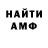 Амфетамин Premium George Monakhov